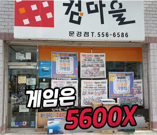 컴마을문경점 대표 이미지