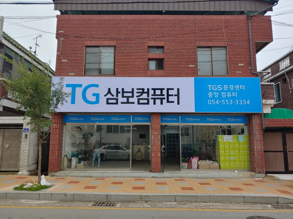 TG삼보컴퓨터서비스 중앙컴퓨터 대표 이미지