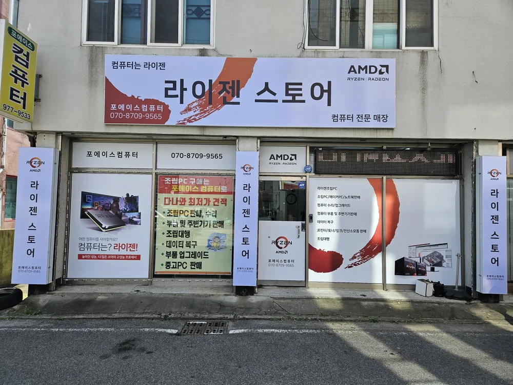 포에이스컴퓨터 대표 이미지