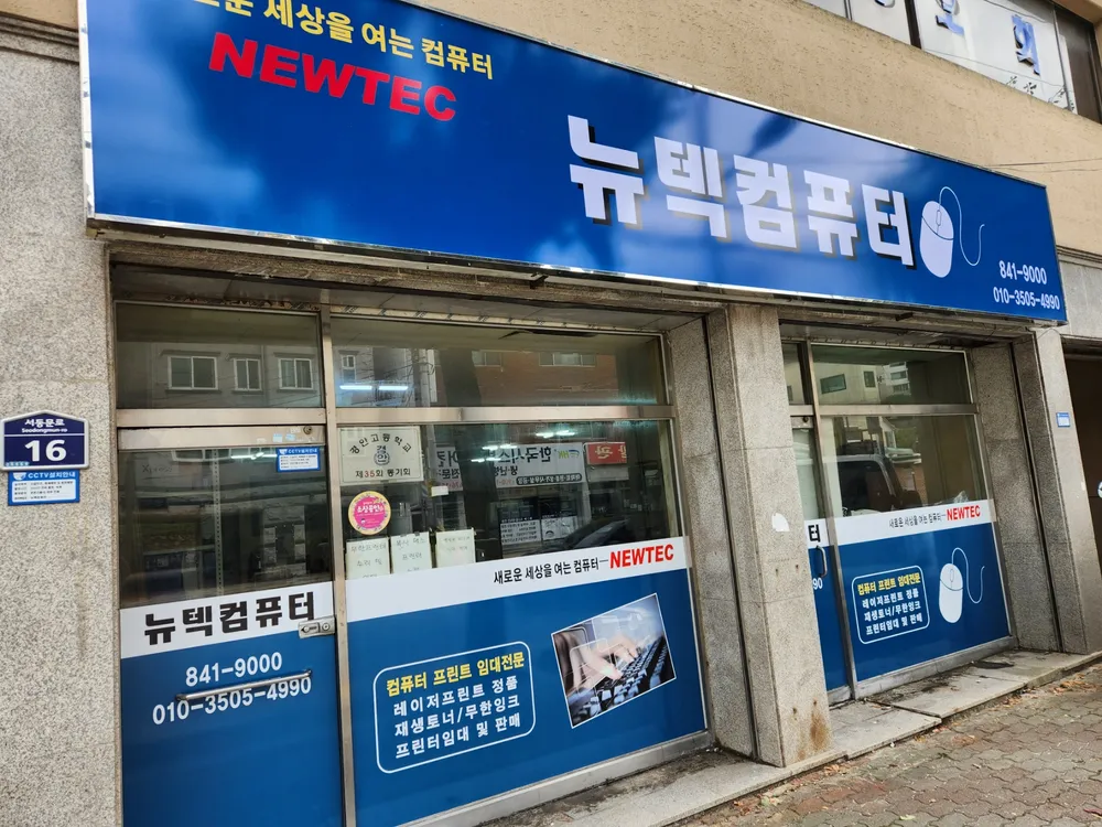 뉴텍컴퓨터 대표 이미지