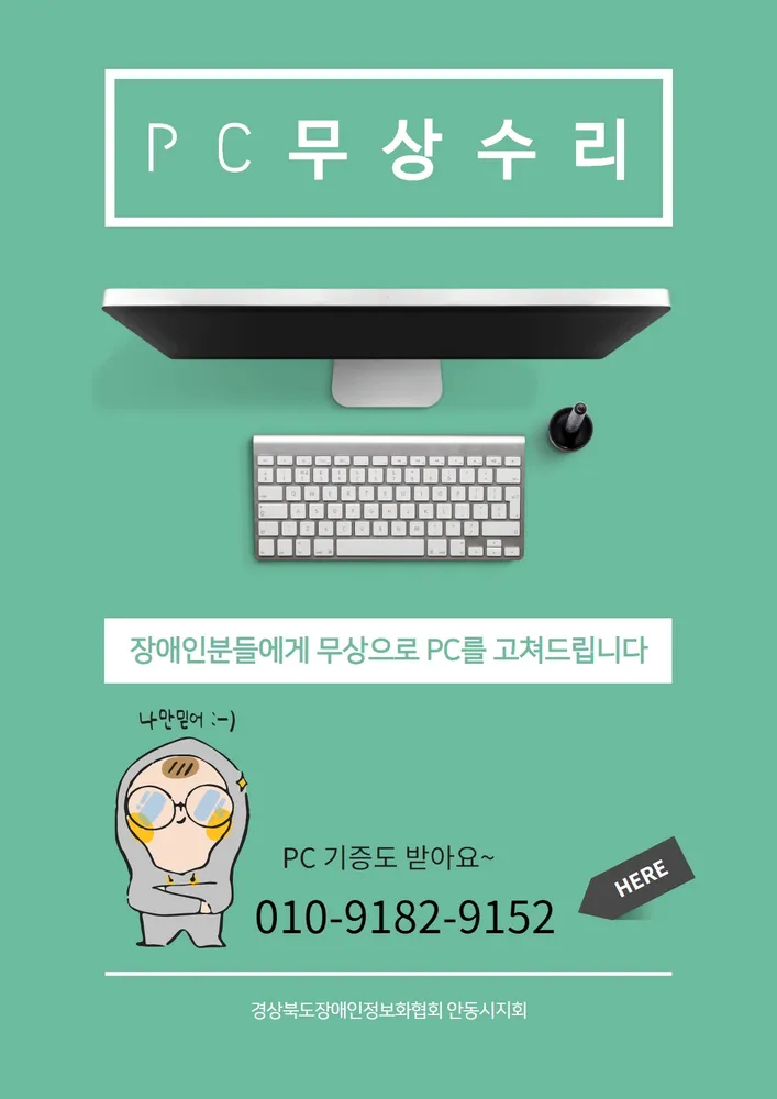 경상북도장애인정보화협회 안동시지회 대표 이미지