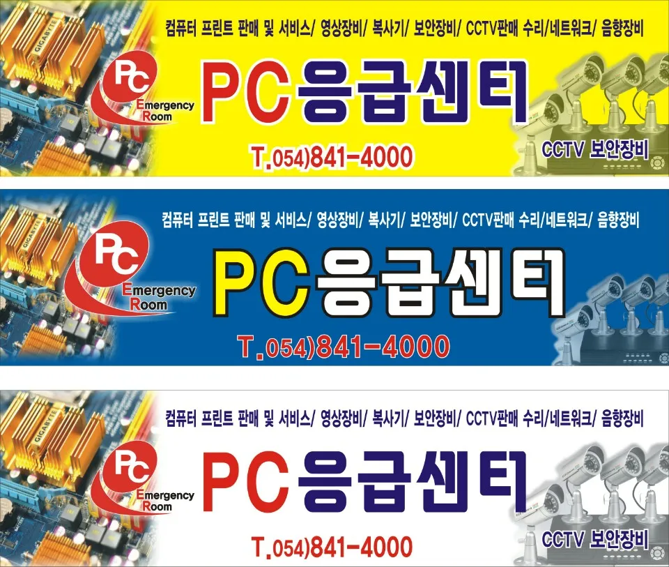 PC응급센터 대표 이미지