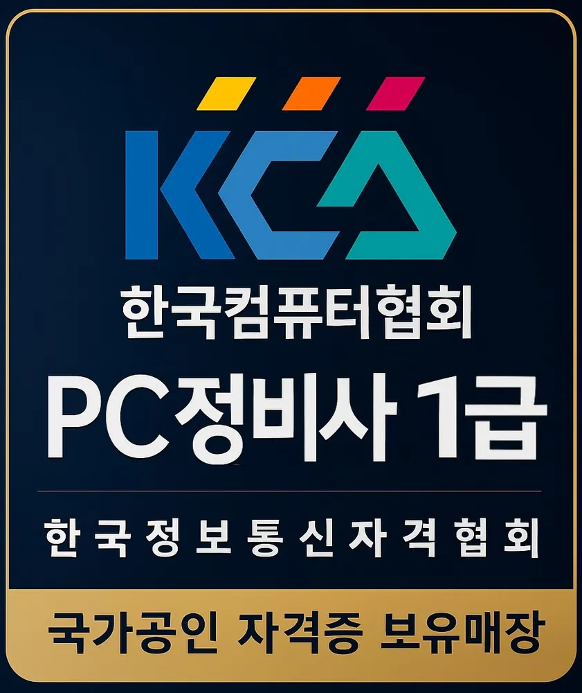 영천컴퓨터PC정비사 대표 이미지