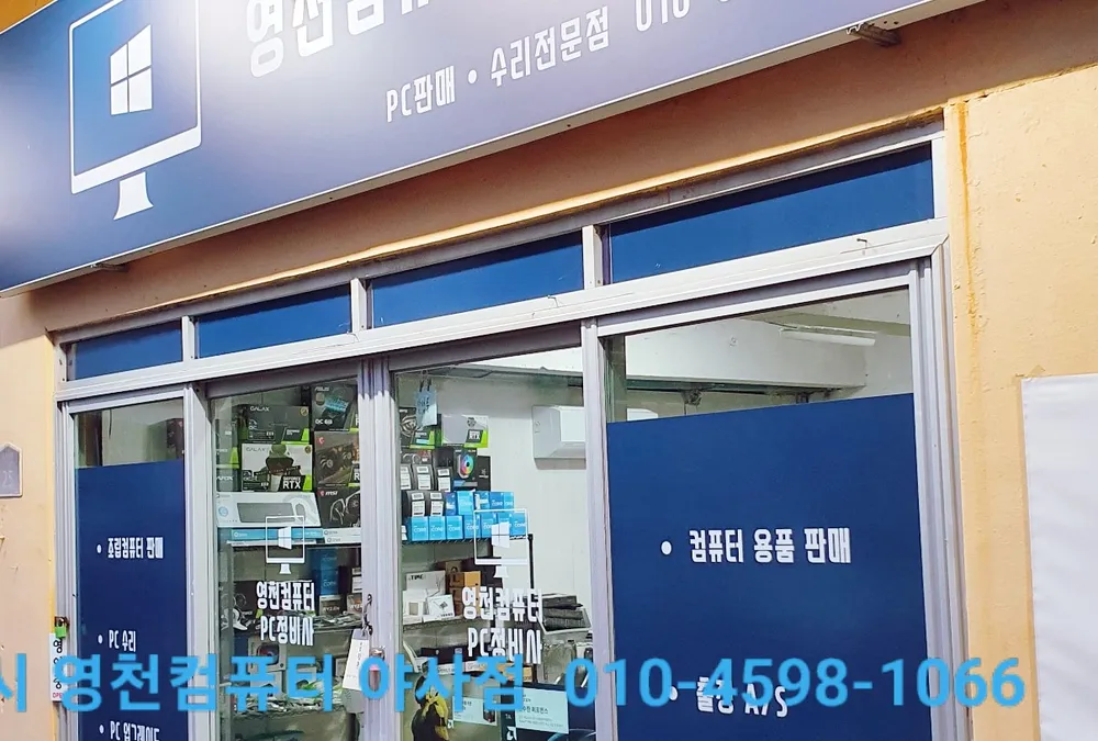영천컴퓨터 대표 이미지