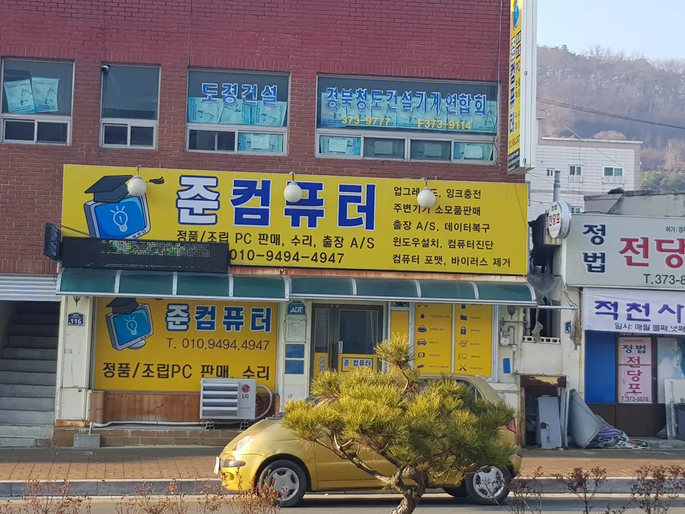 준컴퓨터 대표 이미지