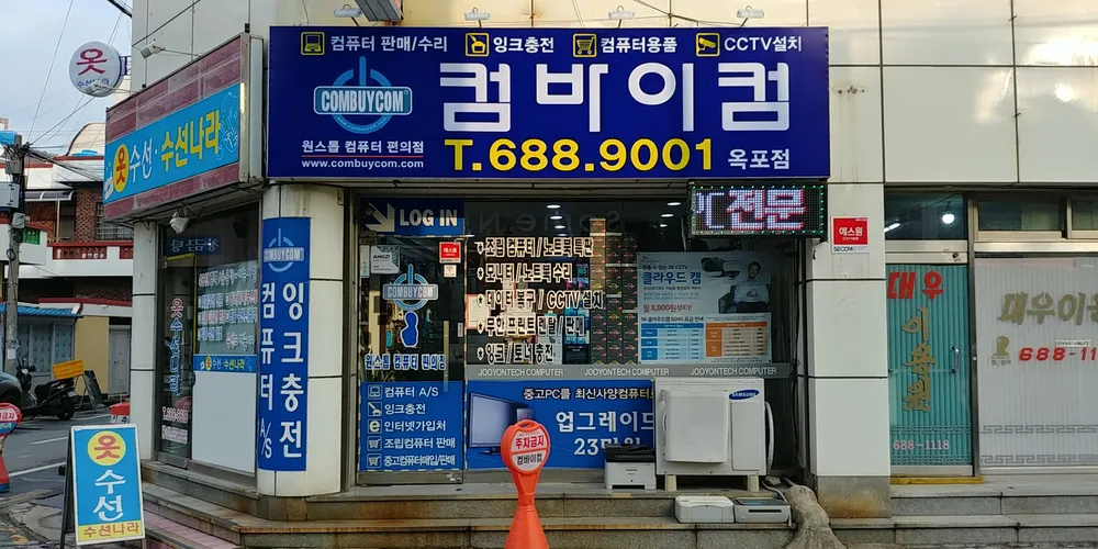 컴바이컴 거제옥포점 대표 이미지
