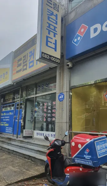 드림컴퓨터 대표 이미지