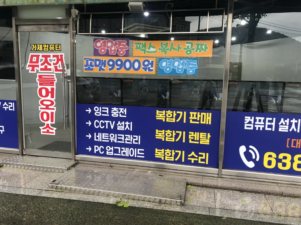 거제컴퓨터 대표 이미지
