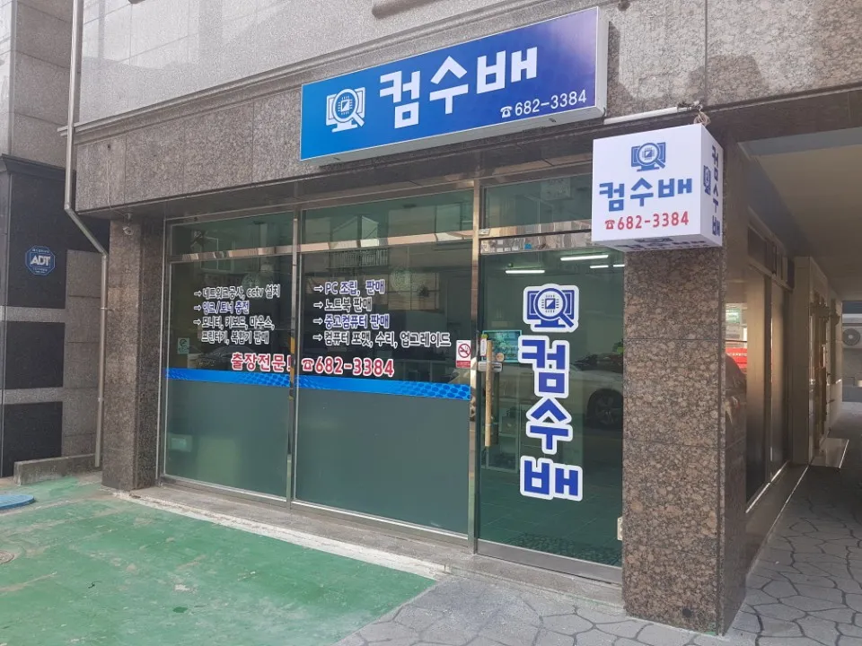 컴수배 대표 이미지