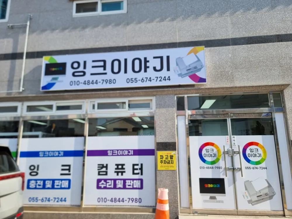잉크이야기 대표 이미지