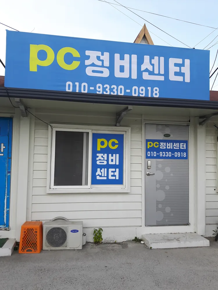 PC정비센터 대표 이미지