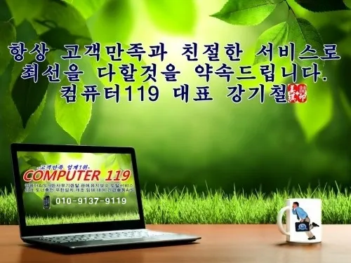 컴퓨터119 대표 이미지