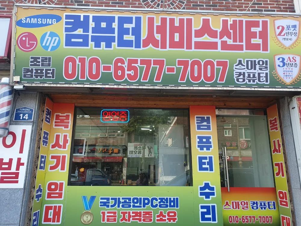 스마일컴퓨터 대표 이미지
