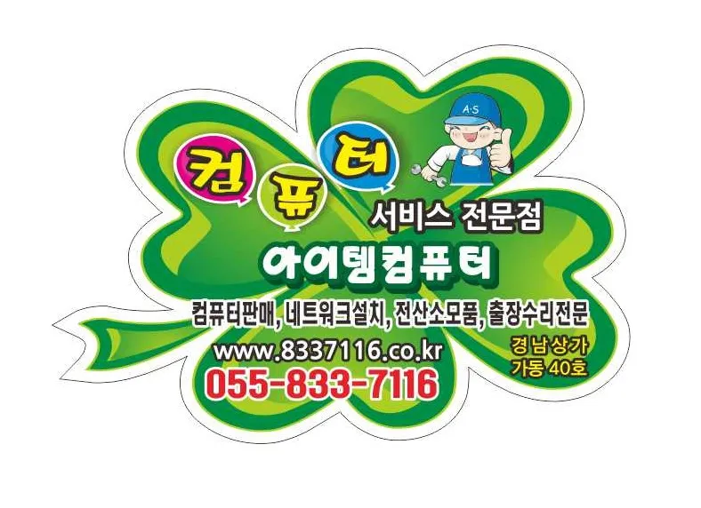 아이템컴퓨터 대표 이미지