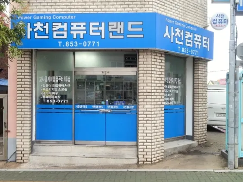 사천컴퓨터랜드 대표 이미지