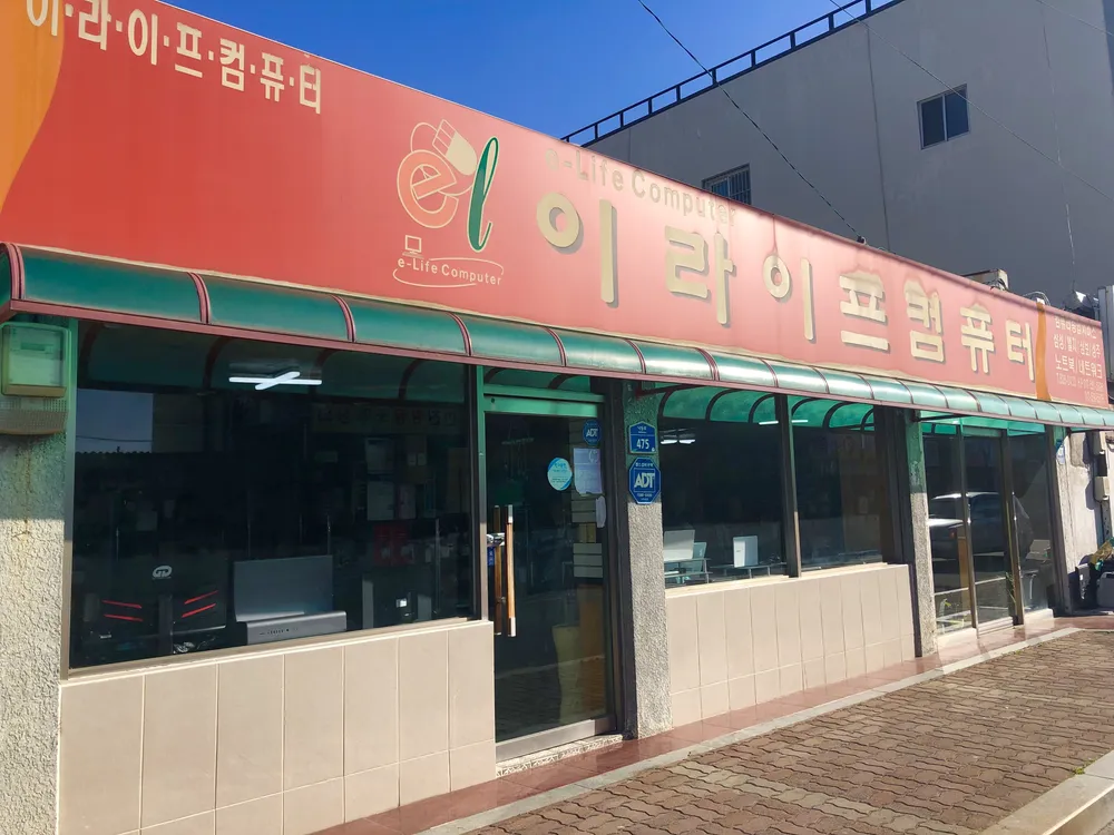 이라이프컴퓨터 대표 이미지