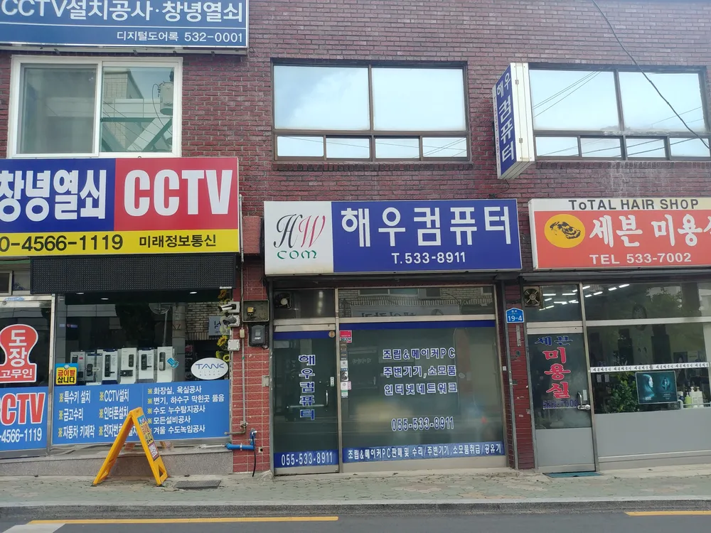 해우컴퓨터 대표 이미지