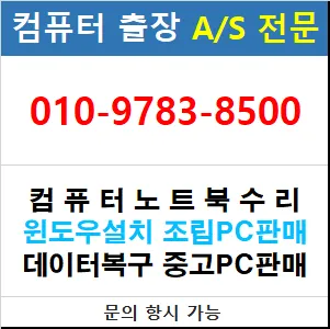 컴퓨터수리24 대표 이미지