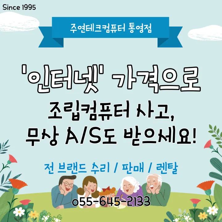주연테크컴퓨터 통영점 대표 이미지