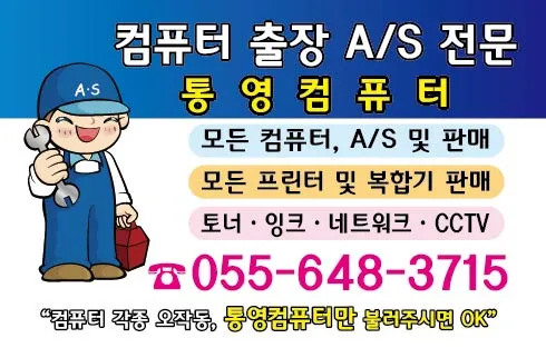 통영컴퓨터 대표 이미지