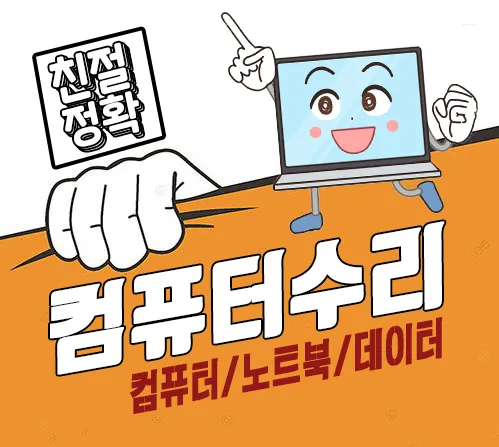 컴퓨터수리 대표 이미지