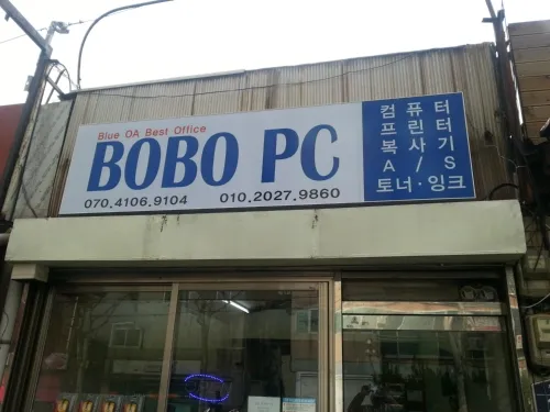 보보피씨 대표 이미지