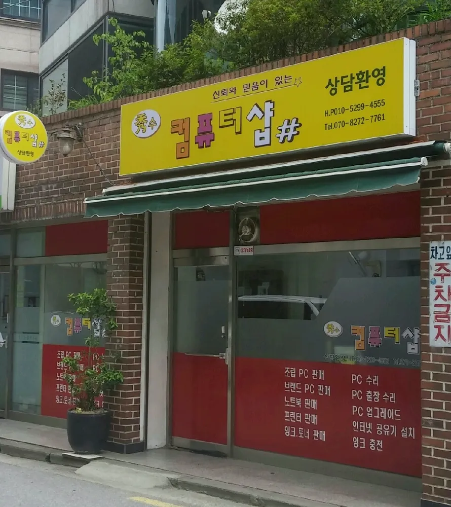 컴퓨터샵 대표 이미지