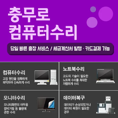 컴퓨터수리