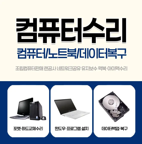 컴퓨터수리 대표 이미지
