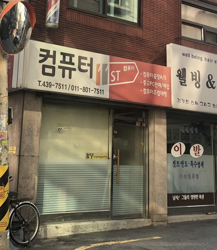 11ST컴퓨터 대표 이미지