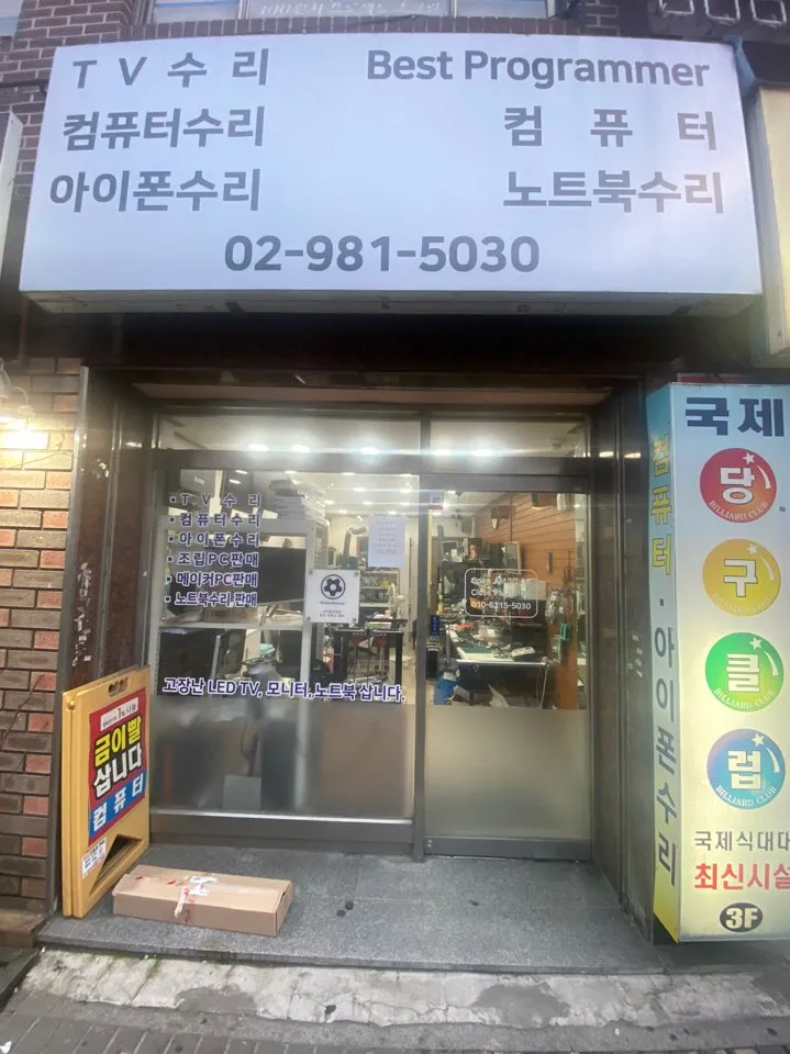 베스트프로그래머컴퓨터 대표 이미지