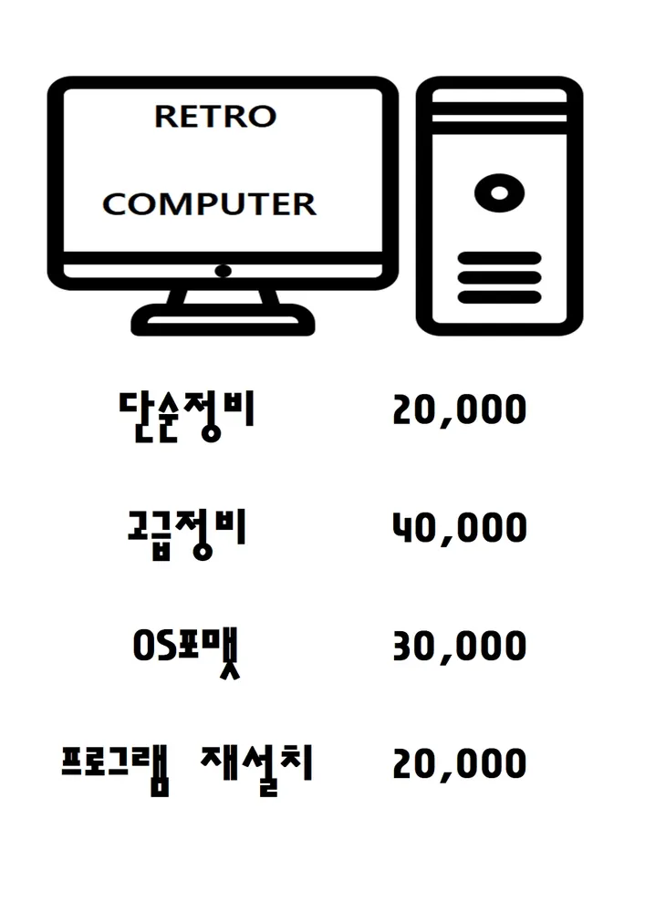 레트로컴퓨터 대표 이미지