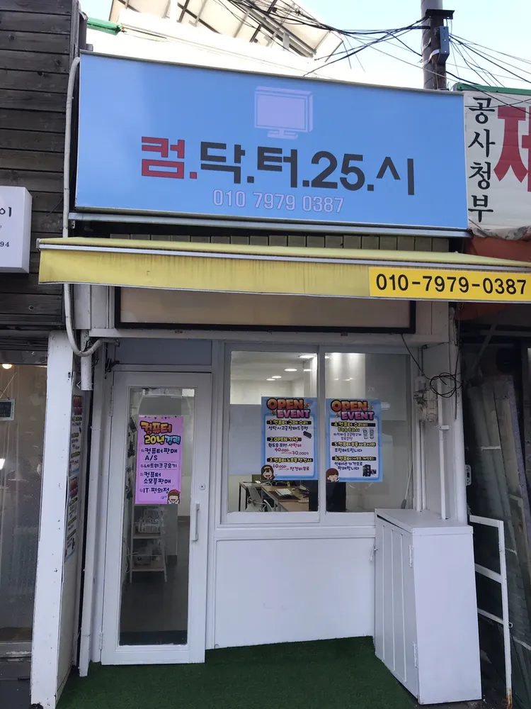 컴닥터25시 대표 이미지