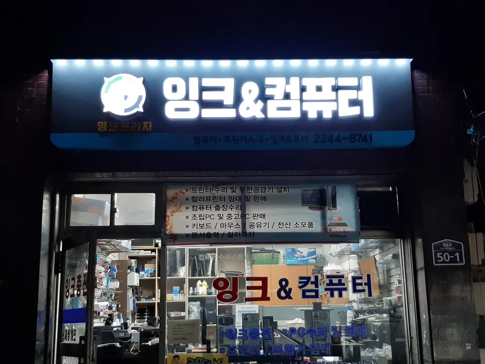 잉크프라자 대표 이미지