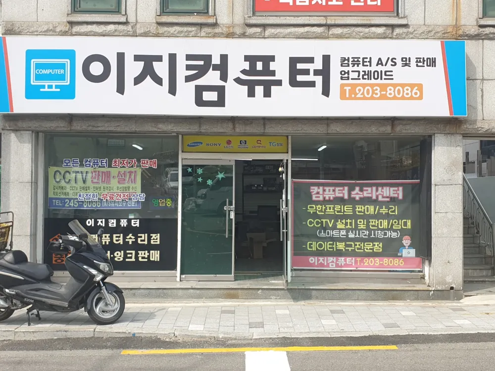 이지컴퓨터 대표 이미지