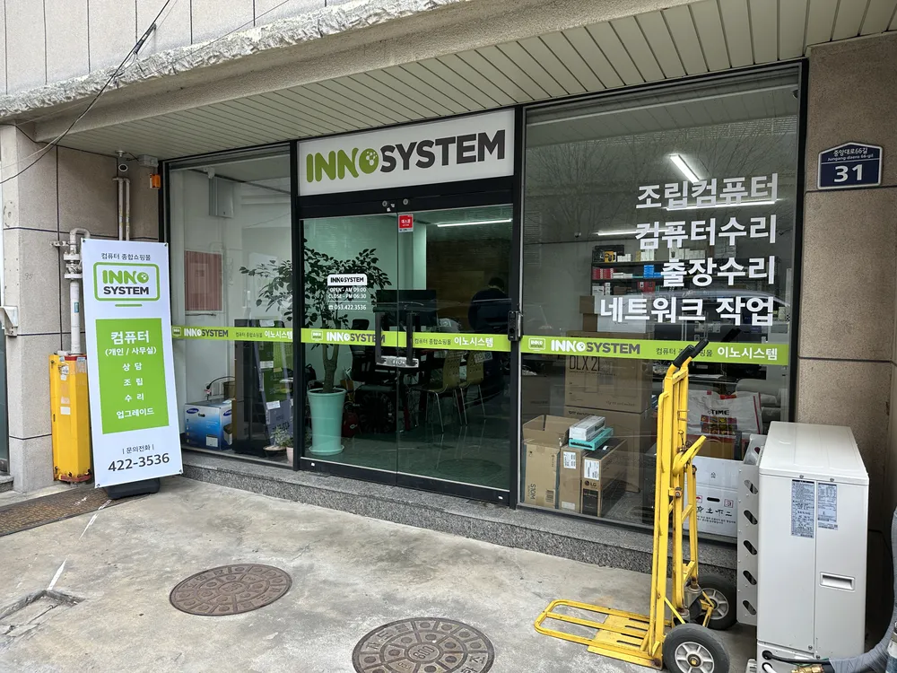 이노시스템 대표 이미지