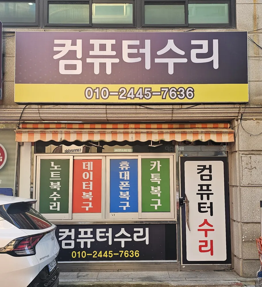 컴퓨터수리 대표 이미지