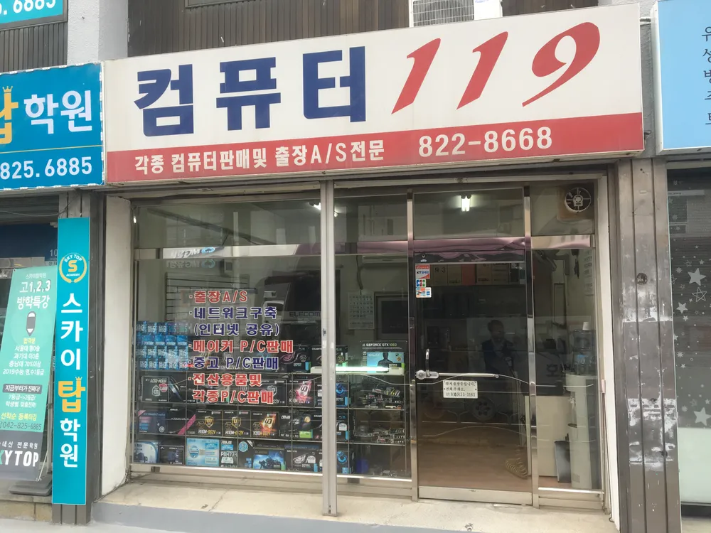 컴퓨터119 대표 이미지