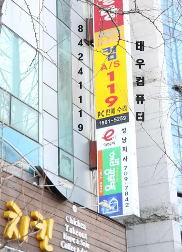 컴퓨터수리 대표 이미지
