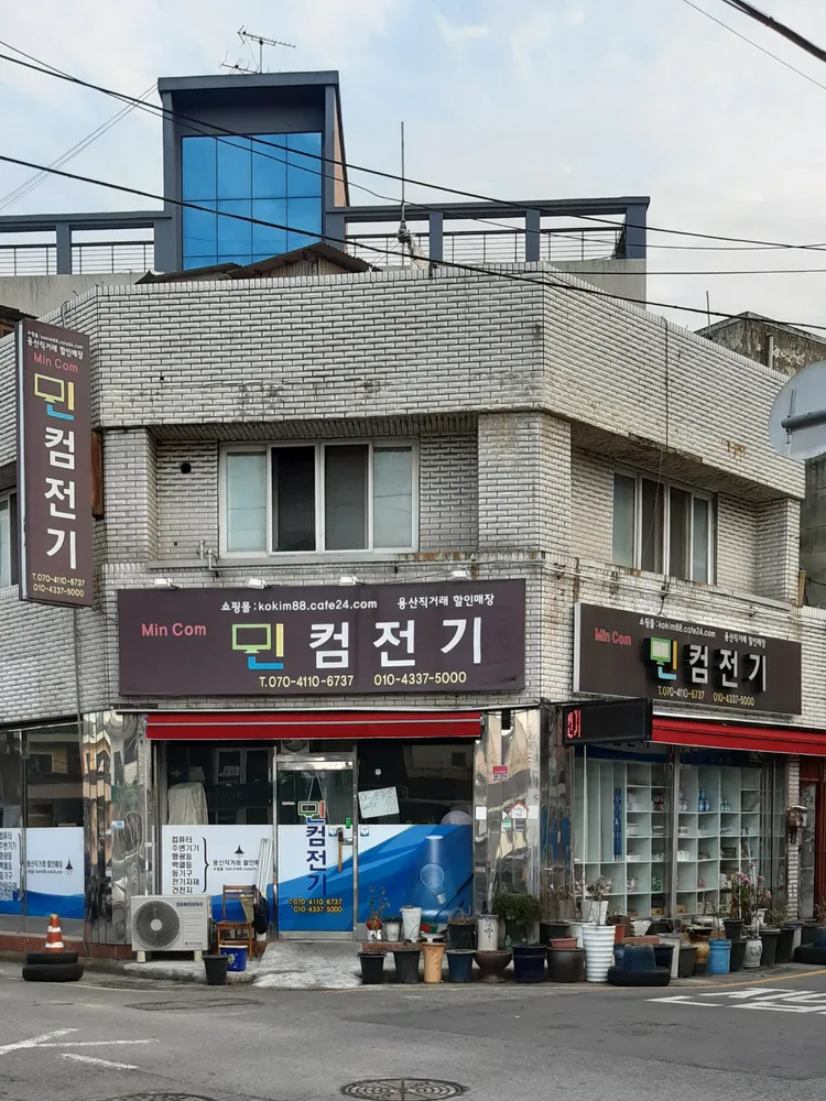 민컴전기 대표 이미지