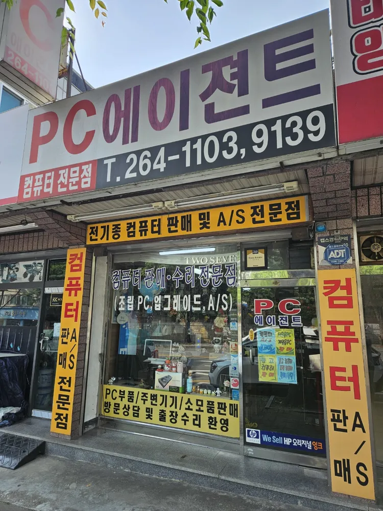 PC에이젼트 대표 이미지
