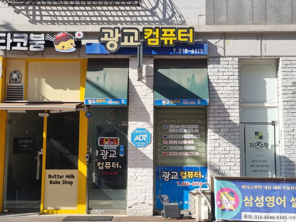 광교컴퓨터 대표 이미지