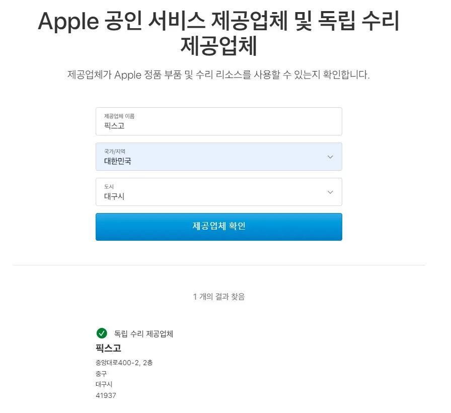픽스고대구아이패드수리 대표 이미지