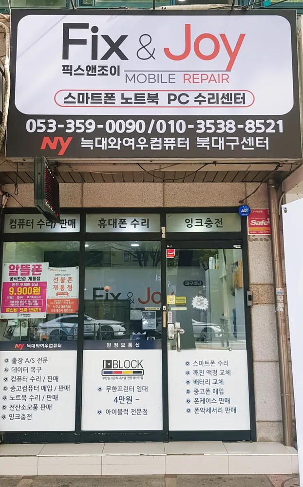 독립수리제공업체 픽스앤조이 윈정보통신 대표 이미지