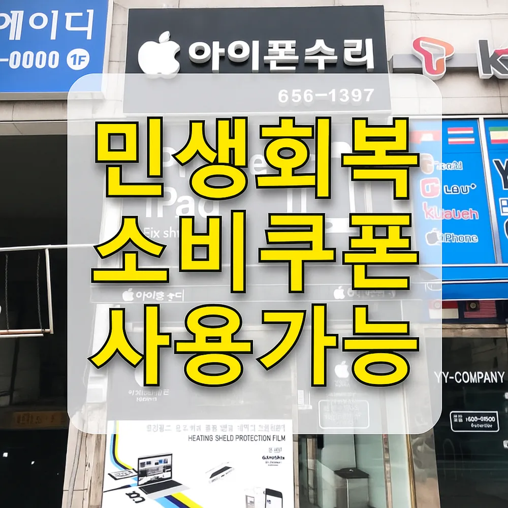 Dr아이픽스평택아이폰수리 대표 이미지