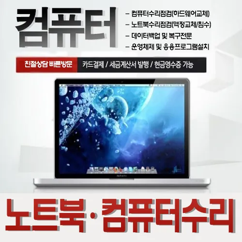 컴퓨터수리 대표 이미지