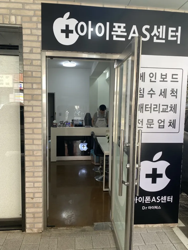 명일아이폰수리Dr.아이픽스 대표 이미지