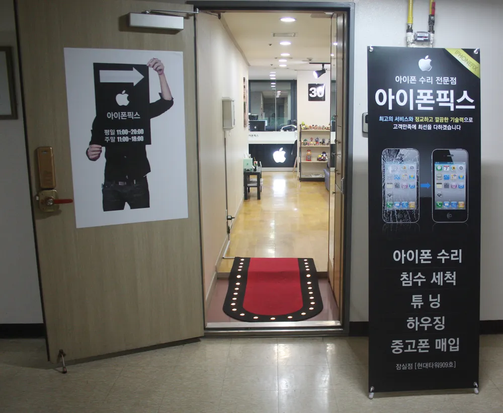 아이폰픽스 잠실아이폰수리센터 대표 이미지