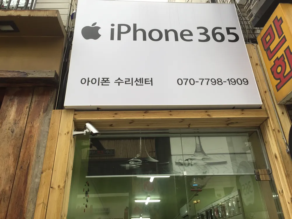 아이폰365 대표 이미지