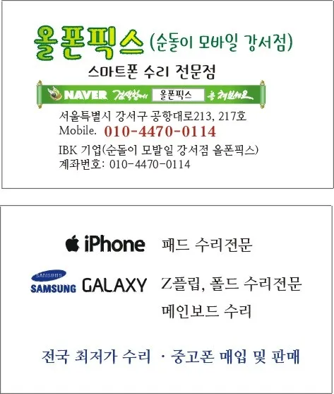 올폰픽스순돌이모바일강서점 대표 이미지